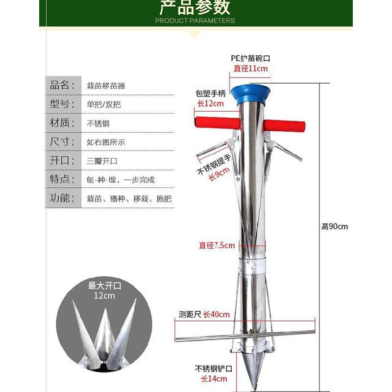 LY-z7型不锈钢栽苗移栽器实物图