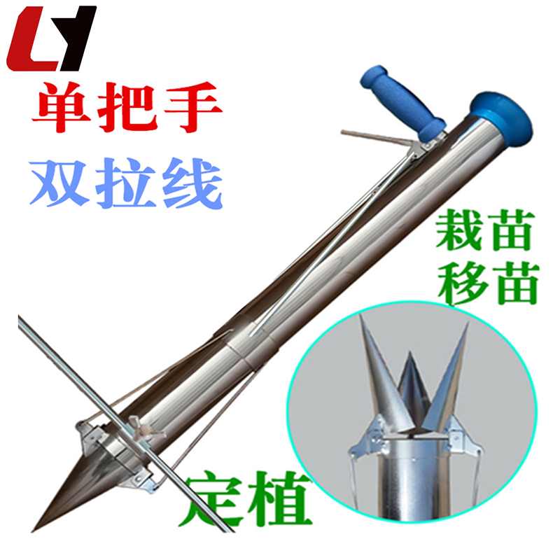 LY-z7型不锈钢栽苗移栽器侧图