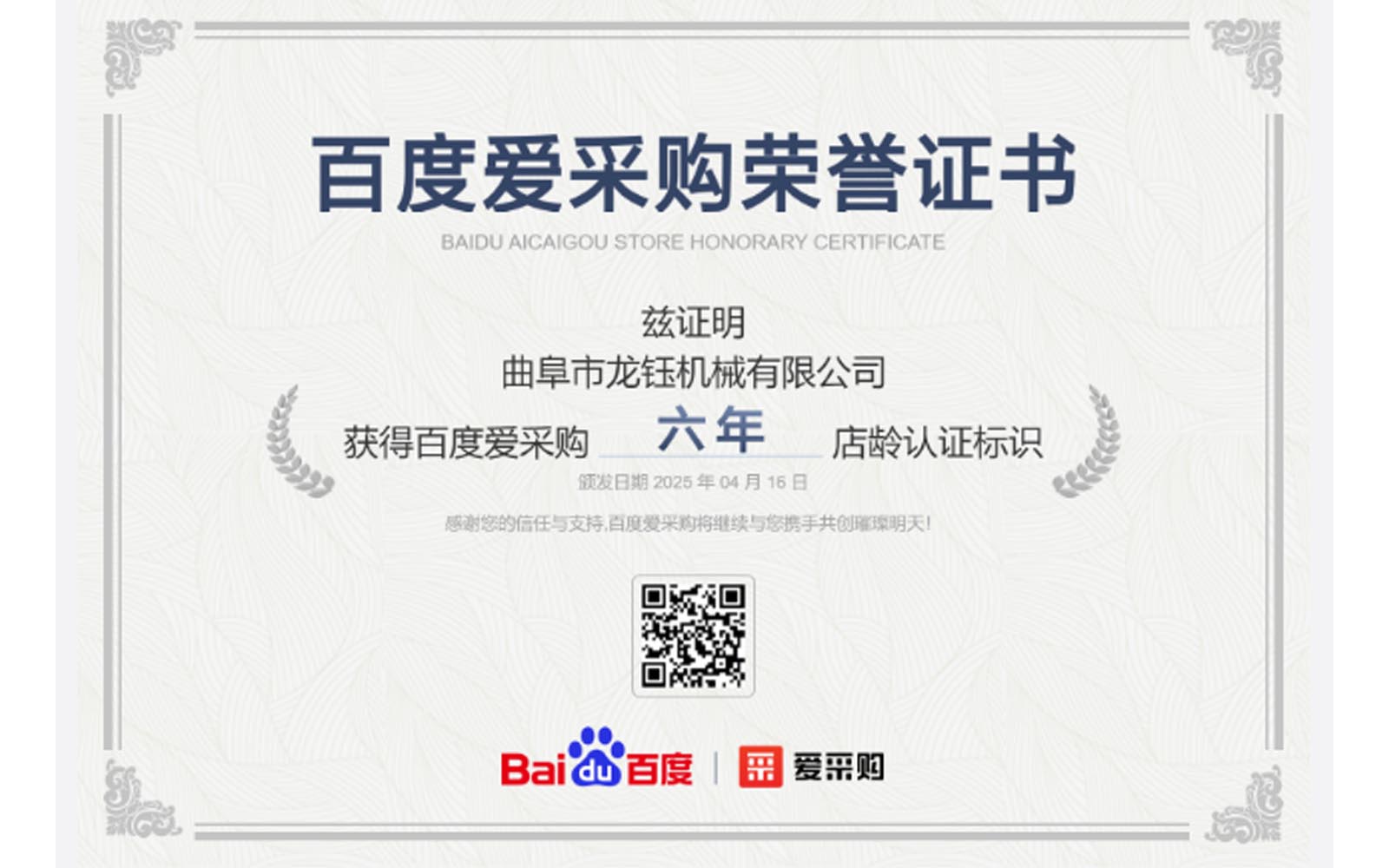 龙钰机械荣誉资质1