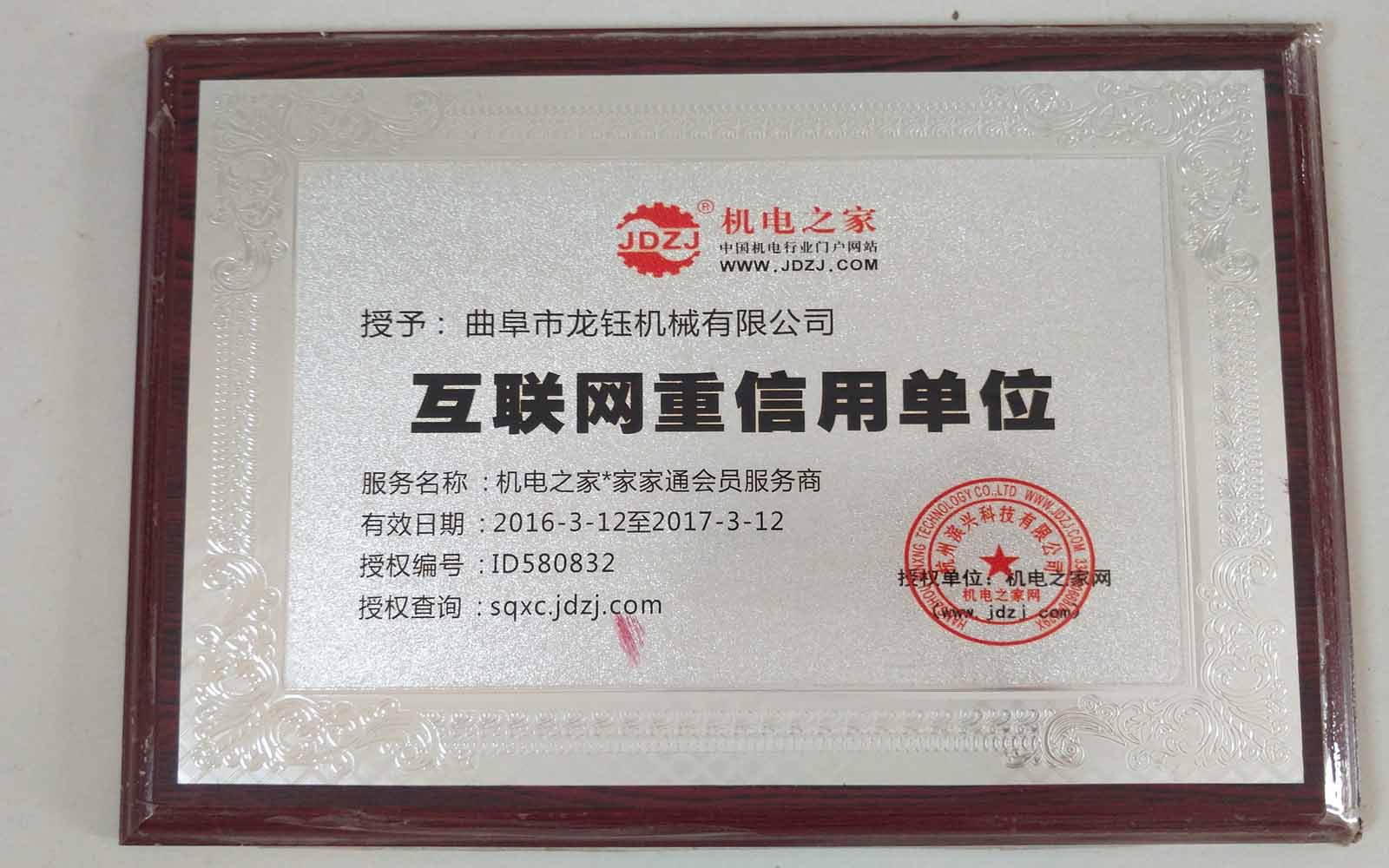 龙钰机械荣誉资质4