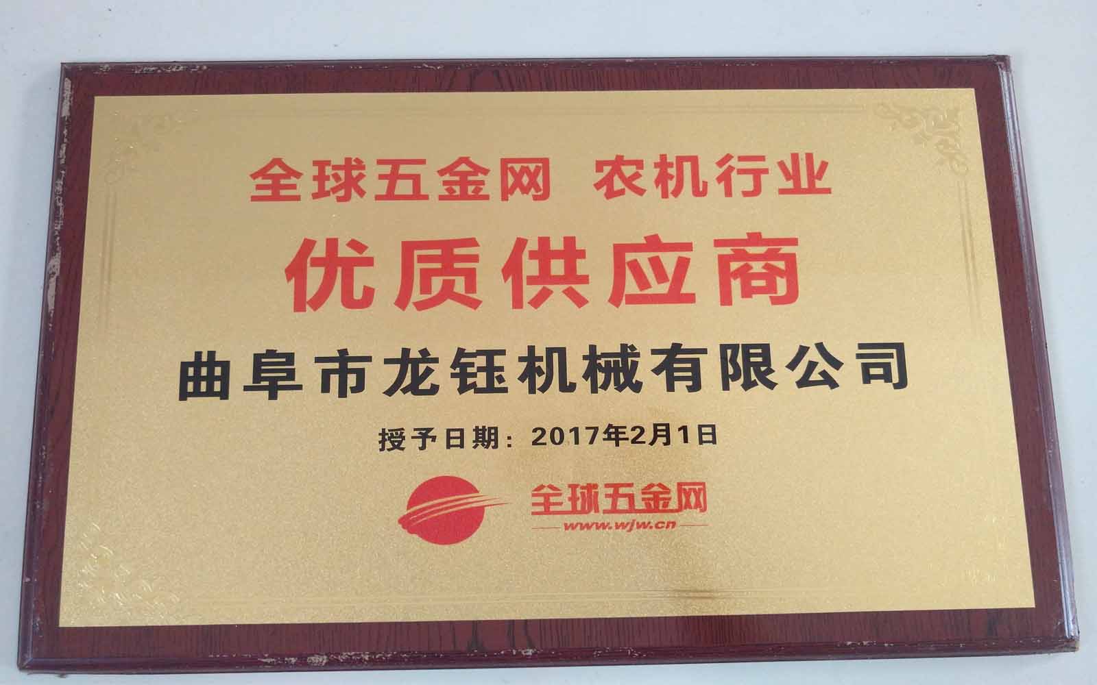 龙钰机械荣誉资质3