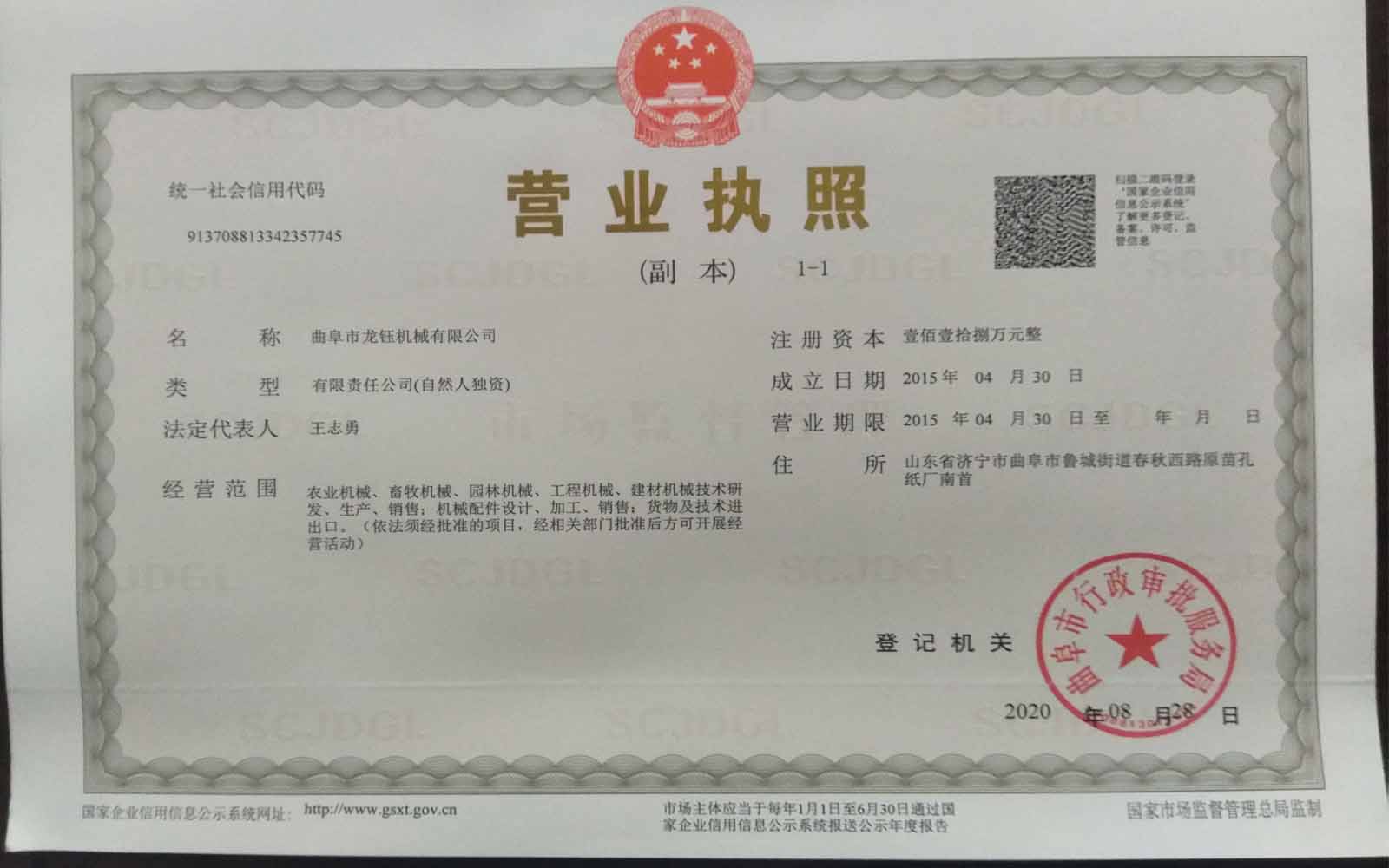 龙钰机械荣誉资质2
